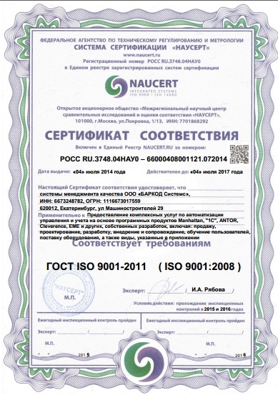 Сертификат ГОСТ ISO 9001 Сертификат.jpg