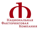 Национальная факторинговая компания