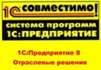 Отраслевые решения