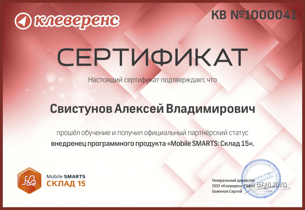 Свистунов Алексей - Склад 15 - Внедренец.png