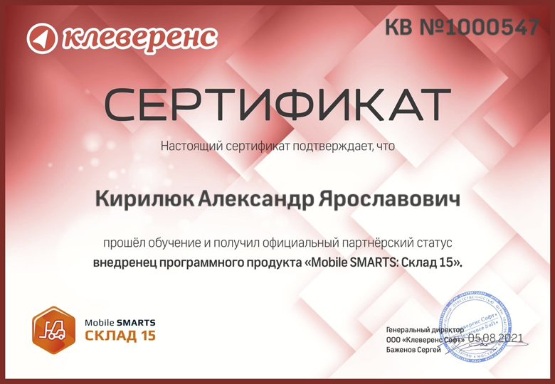 Кирилюк Алексндр_склад 15_внедрение.png