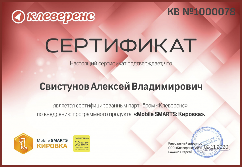 Свистунов Алексей - Кировка - Внедренец.png